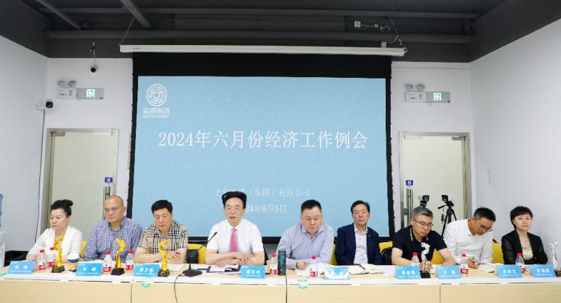 集團(tuán)召開(kāi)六月份經(jīng)濟(jì)工作例會(huì)